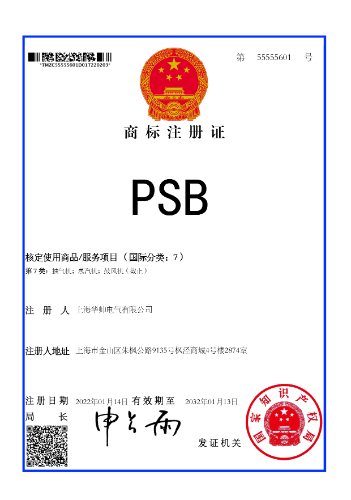 商标注册证_PSB